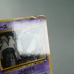 MP) Gastly Vending Series No.092 Pokemon Card Japanese z73-258 - Image 4