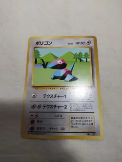[MP+] 1st Edition Porygon No.137 Base Set Japanese Pokemon Card 5202 - Image 1