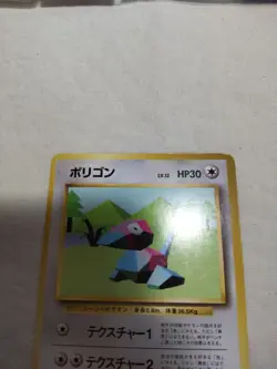 [MP+] 1st Edition Porygon No.137 Base Set Japanese Pokemon Card 5202 - Image 2