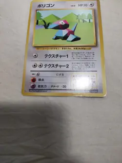 [MP+] 1st Edition Porygon No.137 Base Set Japanese Pokemon Card 5202 - Image 3