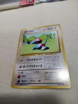 [MP+] 1st Edition Porygon No.137 Base Set Japanese Pokemon Card 5202 - Image 4
