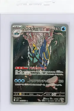 2025 Clawitzer AR 068/063 M1S Mega Symphonia - Pokemon Card Japanese MEGA - Image 1