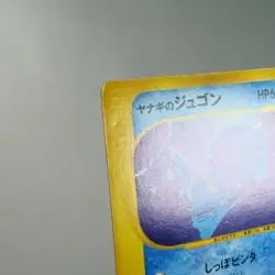 LP-) Pryce's Dewgong 039/141 1st Pokemon card VS Japanese z101-258 - Image 3