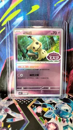 Mimikyu 1306/07 CBB3C Chinese Gem Pack Vol 3 STAMPED Double Rare Pokemon Card - Image 3