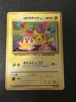 1998 Japanese Birthday Pikachu #25 Holo Pokemon 2nd Anniversary Promo - Image 1