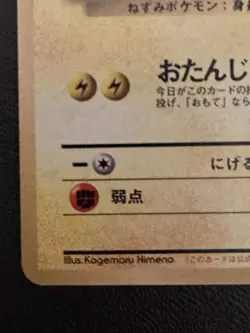 1998 Japanese Birthday Pikachu #25 Holo Pokemon 2nd Anniversary Promo - Image 5