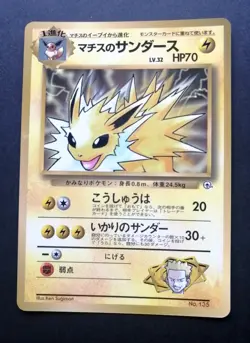 NM! Pokemon TCG Lt. Surge's Jolteon No.135 CoroCoro Promo Japanese - Image 1