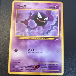 Gastly No.092 Neo Destiny Japanese Pocket Monster Old Back Pokemon TCG Vintage - Image 1