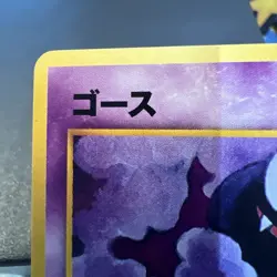 Gastly No.092 Neo Destiny Japanese Pocket Monster Old Back Pokemon TCG Vintage - Image 3