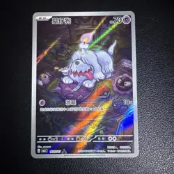 2025 Pokemon S-Chinese TCG Gem Pack VOL.3 Greavard CBB3C 1607/07 US Seller - Image 1