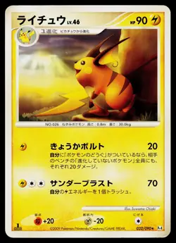 Raichu 032/090 Rare Advent of Arceus Pokemon Japanese Moderately Played - Image 1