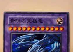 Yugioh! Japanese Super Rare Blue-Eyes Ultimate Dragon #P3-01 PREMIUM PACK 3 2000 - Image 2