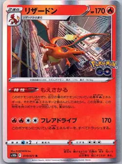 Charizard 010/071 Japanese S10b: Pokemon GO - Pokemon Card - NM - Image 1