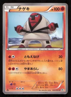 THROH 030/053 POKEMON CARD JAPANESE BW1 WHITE COLLECTION COMMON DAMAGED - Image 1