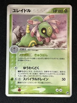 Cradily 010/053 Pokemon Pokemon TCG Card Japanese - Image 1