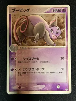 Grumpig 030/054 Anime Pokemon TCG Card Japanese - Image 1
