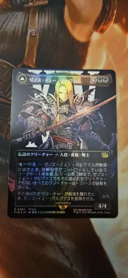 Zenos Yae Galvus / Shinryu Borderless Foil Final Fantasy MTG Japanese Edition - Image 1