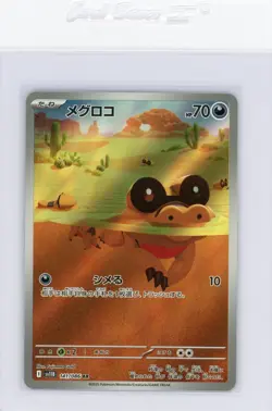 Sandile AR 141/086 SV11B Black Bolt - Pokemon Card Japanese *** USA Seller*** - Image 1