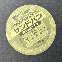 Sandslash [Pokemon ~ Pocket Monsters] XY STICKER SEAL SEALDASS DISC JPN RARE - Image 2