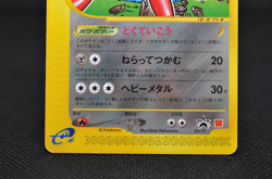 Scizor 037/P Japanese pokemon Card E-Series McDonald's Promo - Image 4