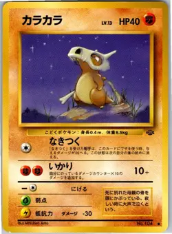 Cubone Common Pokemon Jungle NM Japanese - Image 1