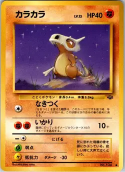 Cubone Common Pokemon Jungle NM Japanese - Image 1