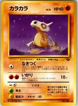 Cubone Common Pokemon Jungle NM Japanese - Image 1