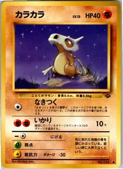 Cubone Common Pokemon Jungle NM Japanese - Image 1