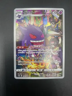 Gengar 074/071 Dark Phantasma Japanese Pokemon Card TCG CHR AR IR - Image 1