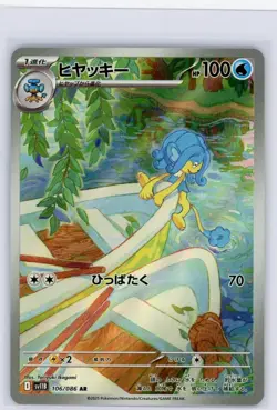 Simipour AR 106/086 SV11B Black Bolt - Pokemon Card Japanese ***USA Seller*** - Image 1
