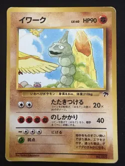 Onix No 095 Japanese Southern Islands Regular Pokemon Trading Card Vintage - Image 1