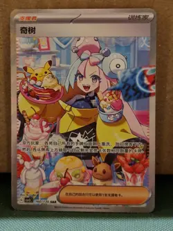 Pokemon S-Chinese CSV3C 160/130 Trainer Iono SAR fearless terastal pack fresh! - Image 1