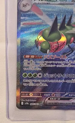 Yanmega ex - 085/063 - Full Art SAR Heat Wave Arena Japanese Pokemon Card - NM - Image 4