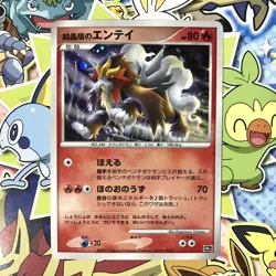 Crystal Tower's Entei 10th Movie Comm. Set 2007 Holo Japanese Pokemon Card MP #2 - Image 1