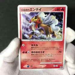 Crystal Tower's Entei 10th Movie Comm. Set 2007 Holo Japanese Pokemon Card MP #2 - Image 2