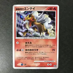 Crystal Tower's Entei 10th Movie Comm. Set 2007 Holo Japanese Pokemon Card MP #2 - Image 3