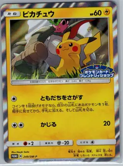 Pikachu 249/SM-P Holo - Japanese SM-P: Sun & Moon Promos - Pokemon Card - NM - Image 1