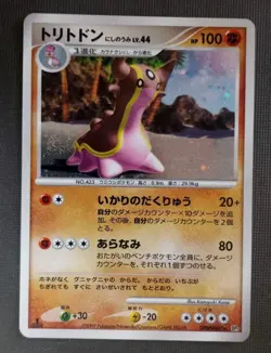 Gastrodon Holo 1st Edition 2007 DPBP 487 DP3 Nintendo Pokemon Card Japanese NM - Image 1