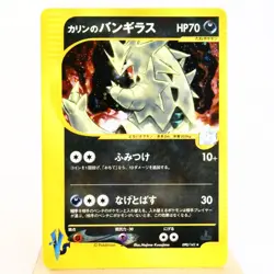 MP) Karen's Tyranitar 090/141 Holo 1st Pokemon Card VS Japanese z298-255 - Image 1