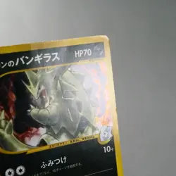 MP) Karen's Tyranitar 090/141 Holo 1st Pokemon Card VS Japanese z298-255 - Image 4