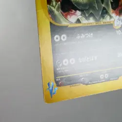 MP) Karen's Tyranitar 090/141 Holo 1st Pokemon Card VS Japanese z298-255 - Image 5