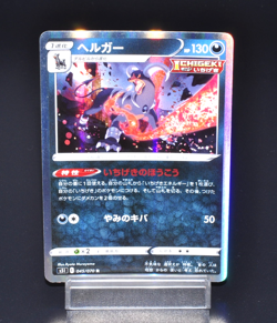 Houndoom Strike Master s5i Excellent R Set 045/070 TCG Japanese Pokemon Card New - Image 1