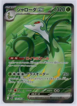Serperior ex SR 159/086 sv11B Black Bolt Pokemon Card Japanese ** USA Seller** - Image 1