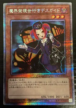 Yugioh! Tour Guide From The Underworld PAC1-JP019 Prismatic Art Collection | NM - Image 1