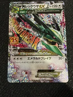 M Rayquaza EX 024/025 S8a-P 25th Anniversary Promo Japanese Pokemon Card NM - Image 1