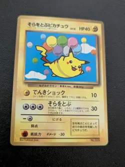 Flying Pikachu Corocoro Promotional Cards Regular (Japanese) MP - Image 1