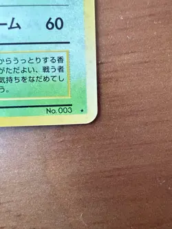 [NM] Venusaur Pokemon Card Japanese No.003 1999 CD Promo Vintage Holo 4A3 - Image 5