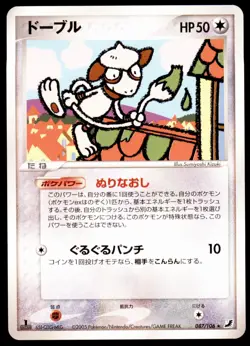 Smeargle 087/106 Golden Sky, Silvery Ocean 1st ED 2005 Japanese Pokemon Card - Image 1