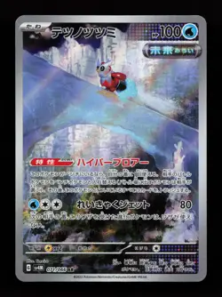 Iron Bundle 071/066 SV4M: Future Flash Pokemon Card - Image 1
