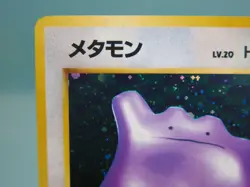 Ditto Holo Rare Fossil Set No. 132 Vintage Japanese Pokemon Card - Light Play - Image 2